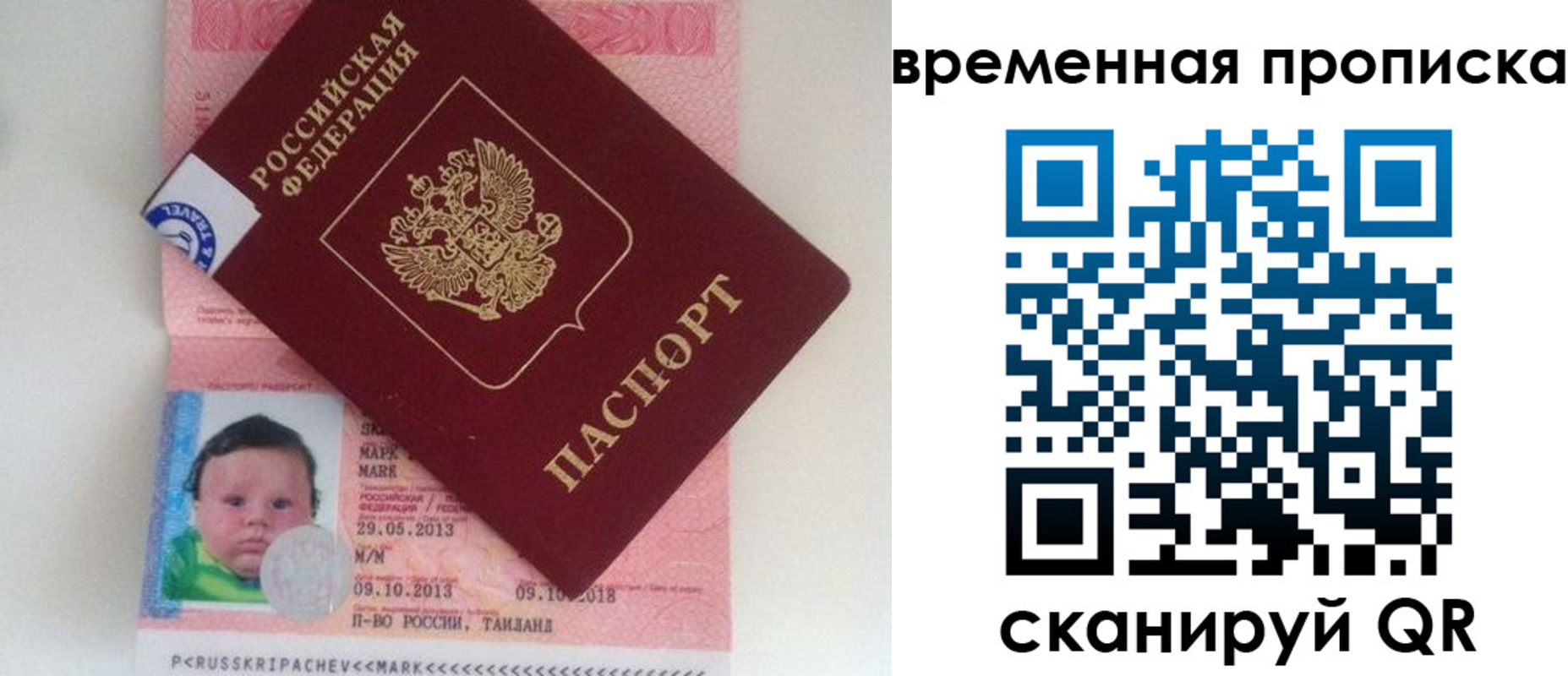 временная регистрация надежно в Коле