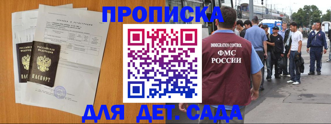 временная регистрация надежно в Коле