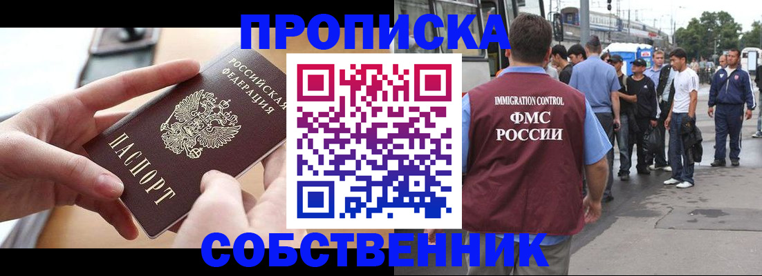 прописка ребенка в Коле