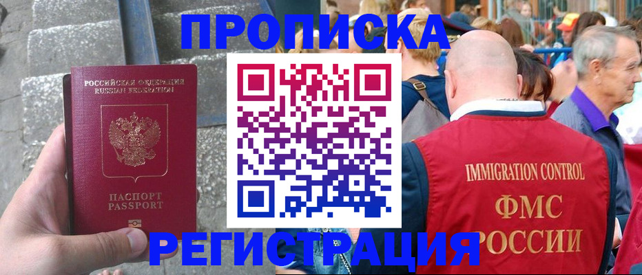 временная регистрация купить в Коле